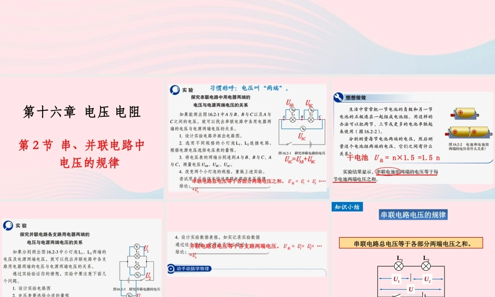 九年级物理全册 162串、并联电路中电压的规律课件 (新版)新人教版 课件