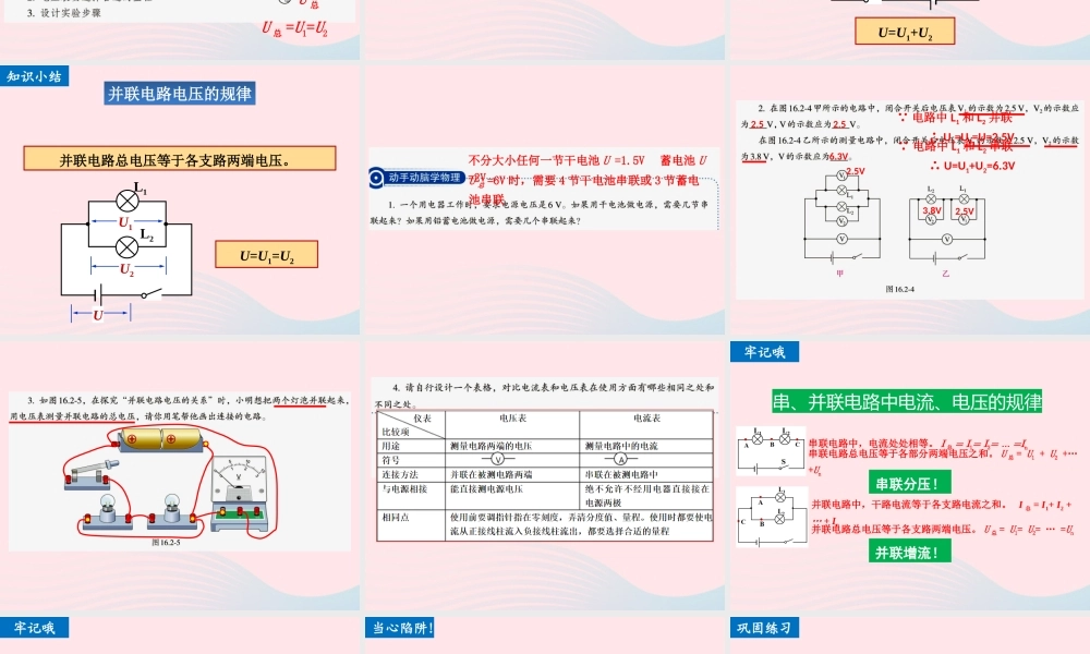 九年级物理全册 162串、并联电路中电压的规律课件 (新版)新人教版 课件