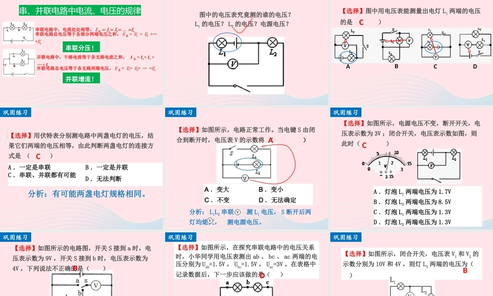 九年级物理全册 162串、并联电路中电压的规律课件 (新版)新人教版 课件