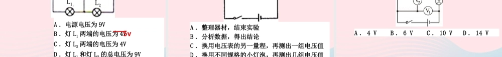 九年级物理全册 162串、并联电路中电压的规律课件 (新版)新人教版 课件