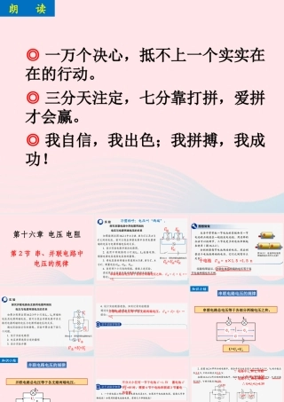 九年级物理全册 162串、并联电路中电压的规律课件 (新版)新人教版 课件