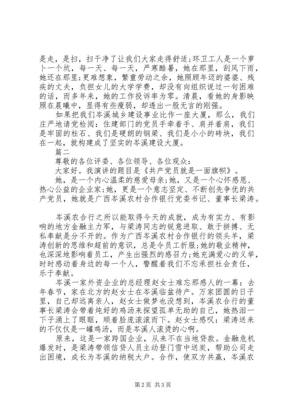 我身边的优秀共产党员演讲稿（五篇）_第2页