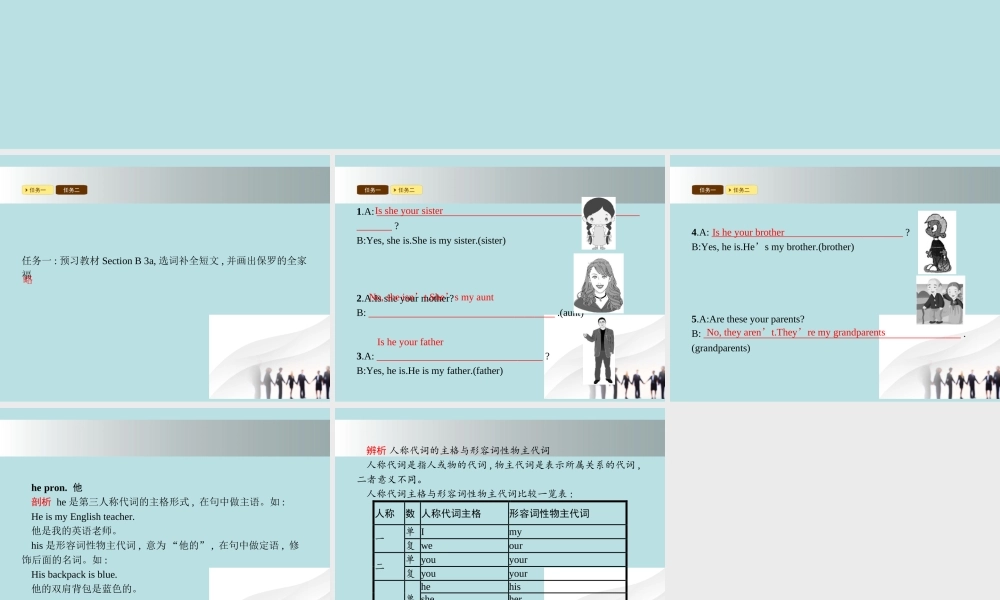 七年级英语上册 Unit 2 This is my sister(第5课时)课件 (新版)人教新目标版 课件