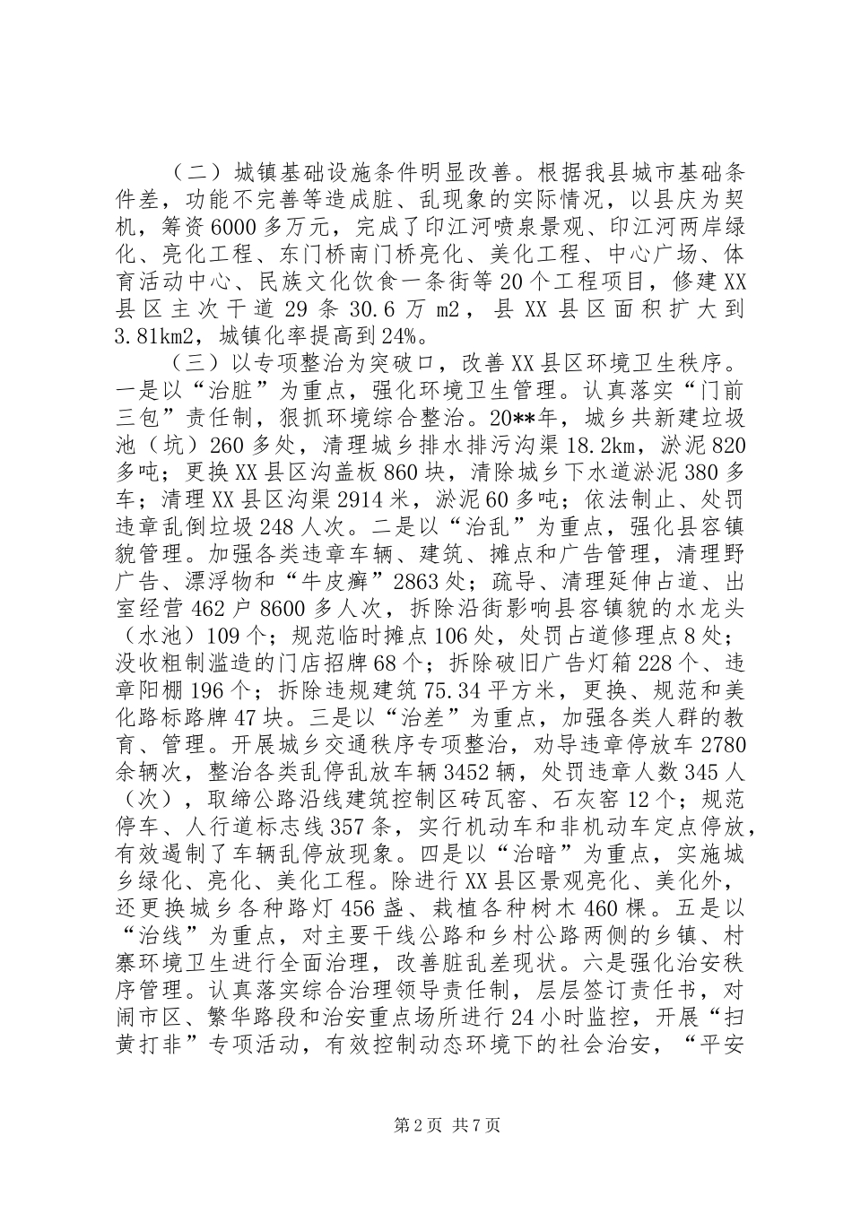 副县长在全县宣传思想工作会议上的讲话_第2页