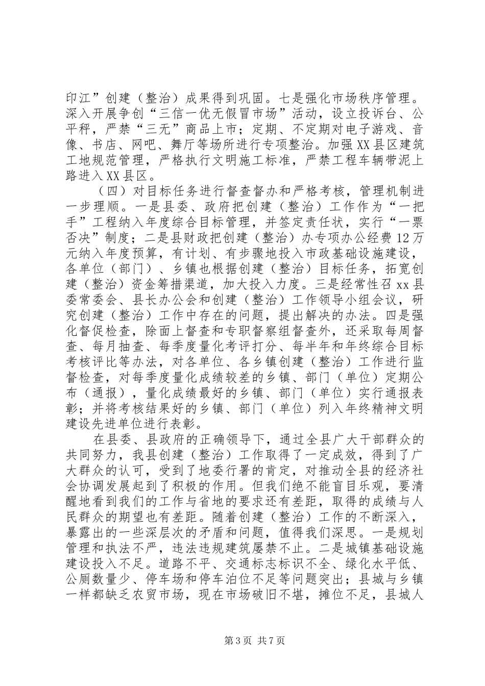 副县长在全县宣传思想工作会议上的讲话_第3页