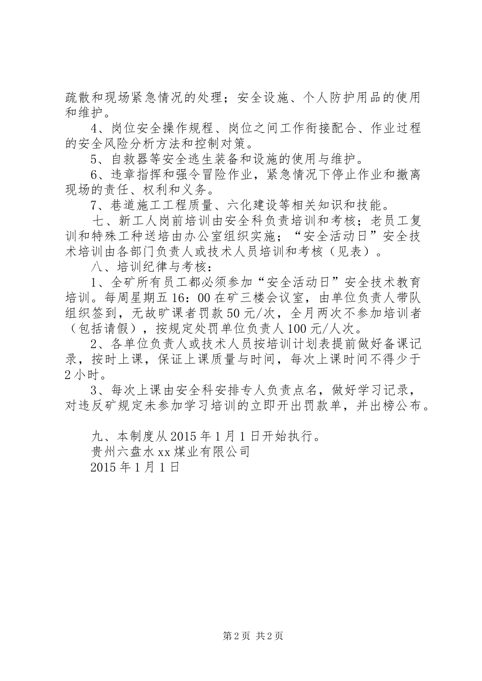 煤矿安全教育实践活动培训计划_第2页