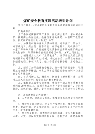 煤矿安全教育实践活动培训计划