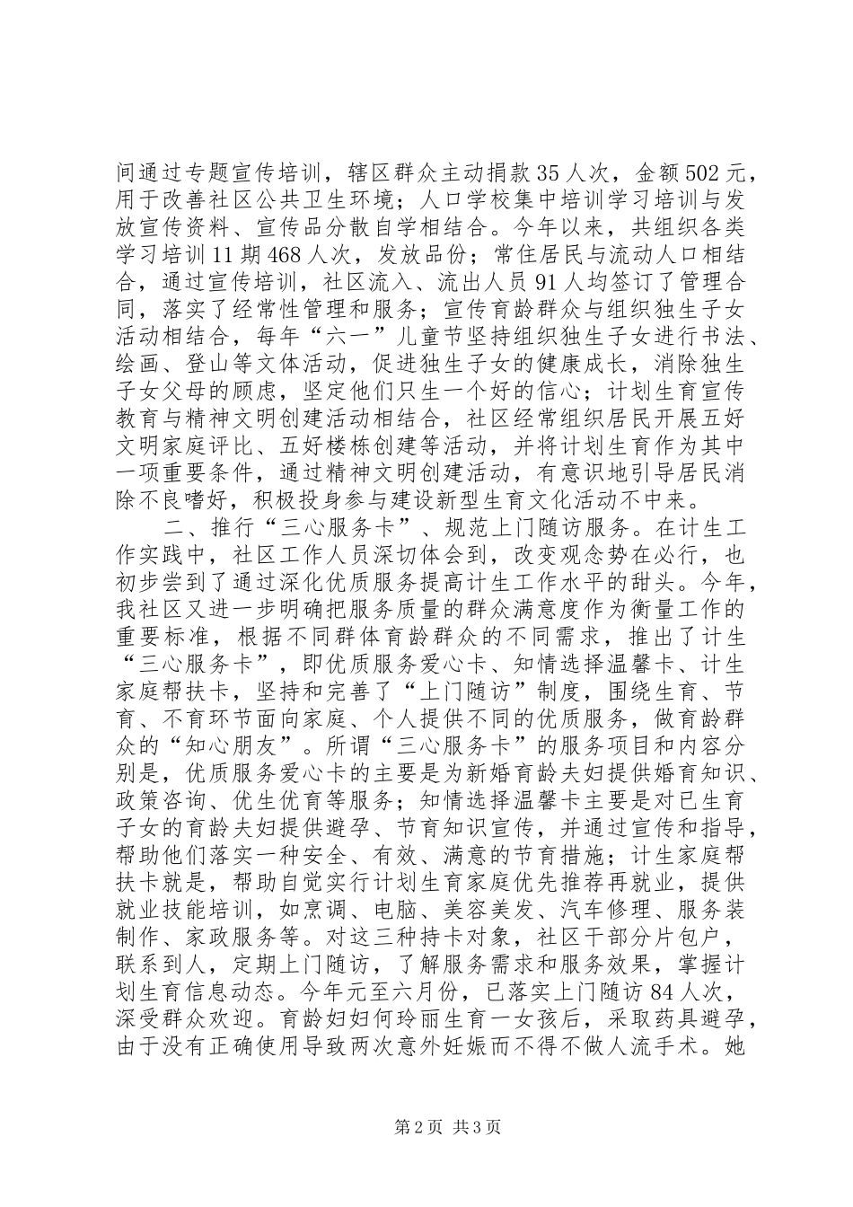 社区计划生育总结_第2页