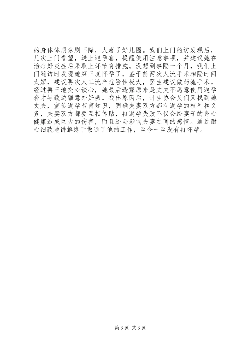 社区计划生育总结_第3页