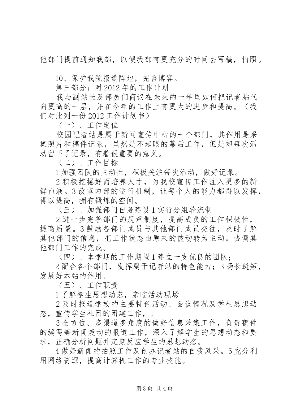 记者站行政管理工作计划_第3页