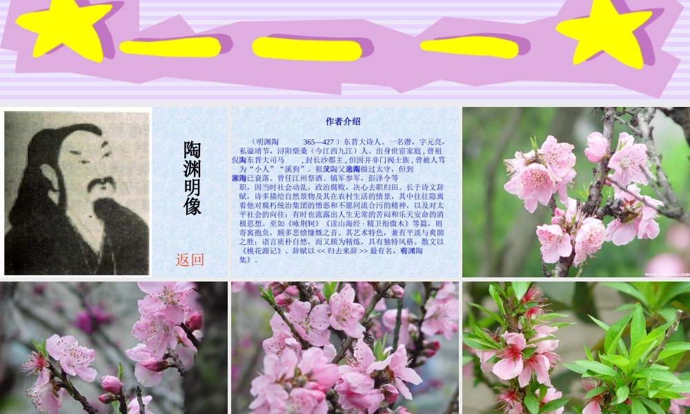 八年级语文桃花源记课件2 新课标 人教版 课件