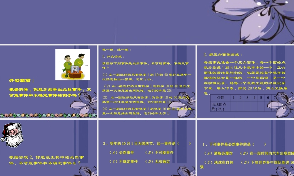 中学七年级数学上册 第七章 7.1一定摸到红球吗(一)课件2 北师大版 课件