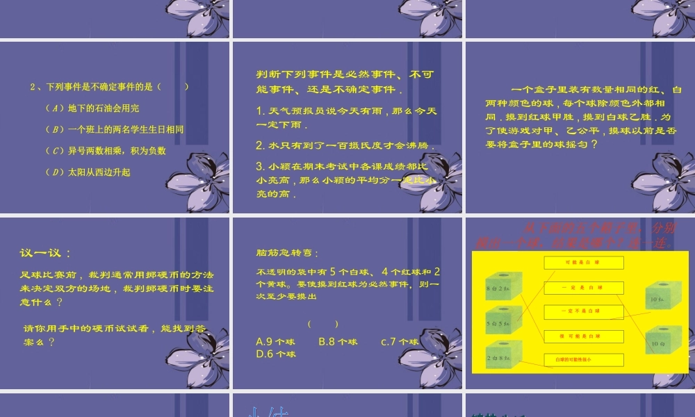 中学七年级数学上册 第七章 7.1一定摸到红球吗(一)课件2 北师大版 课件