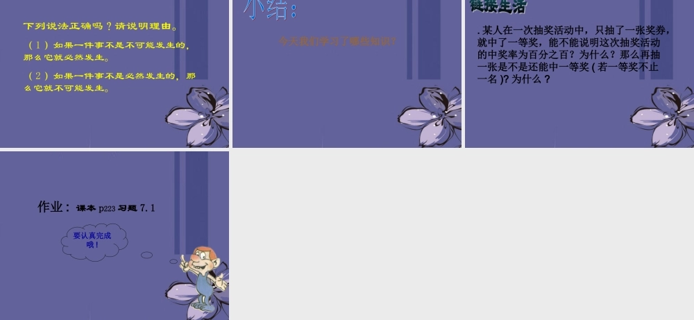 中学七年级数学上册 第七章 7.1一定摸到红球吗(一)课件2 北师大版 课件