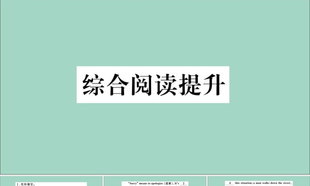 九年级英语全册 Unit 10 You re supposed to shake hands综合阅读提升习题课件 (新版)人教新目标版 课件