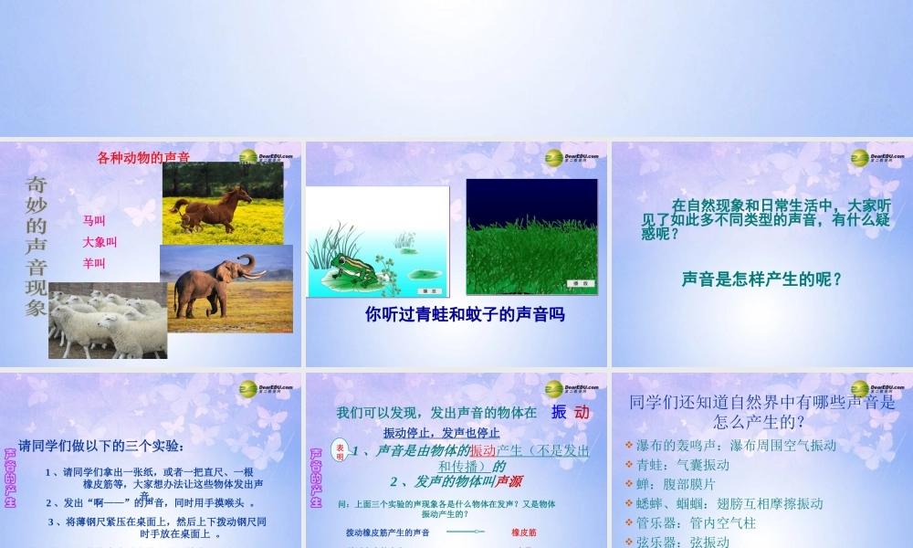 八年级物理上册 2.1 声音的产生与传播(第2课时)课件 新人教版 课件