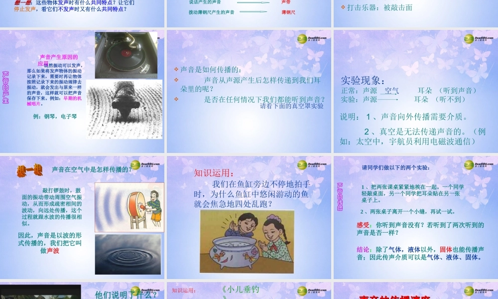 八年级物理上册 2.1 声音的产生与传播(第2课时)课件 新人教版 课件