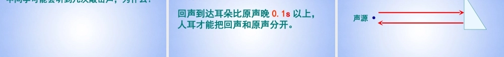 八年级物理上册 2.1 声音的产生与传播(第2课时)课件 新人教版 课件