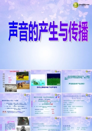 八年级物理上册 2.1 声音的产生与传播(第2课时)课件 新人教版 课件