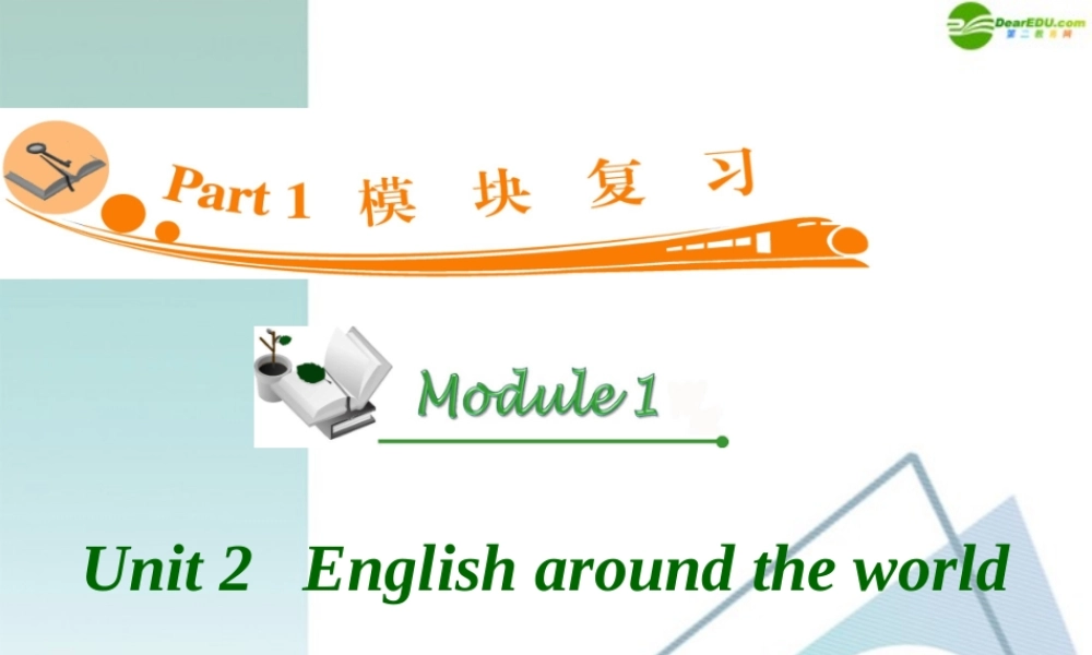 广东省高三英语 M1 Unit 2 English around the world复习课件 新人教版 课件