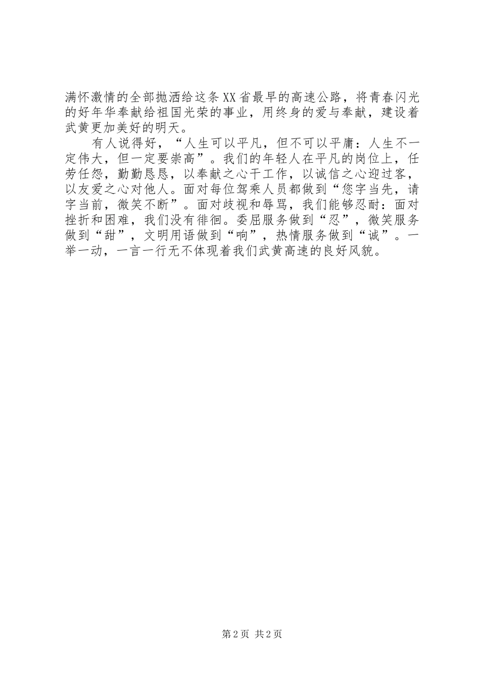 创先争优演讲稿：青春奉献爱岗敬业_第2页