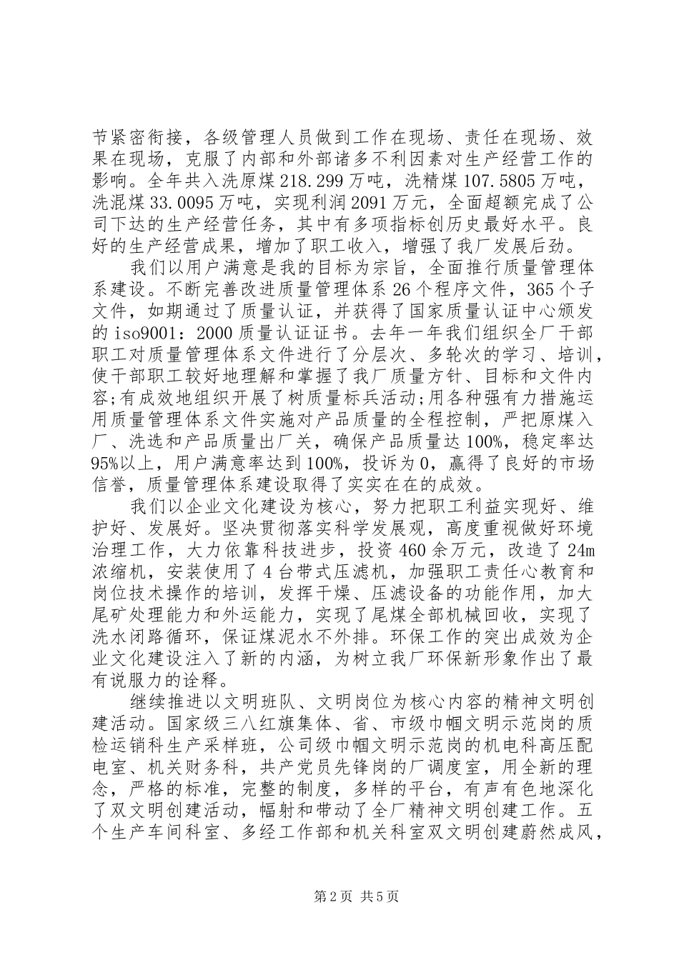 选煤厂职代大会上的讲话_第2页