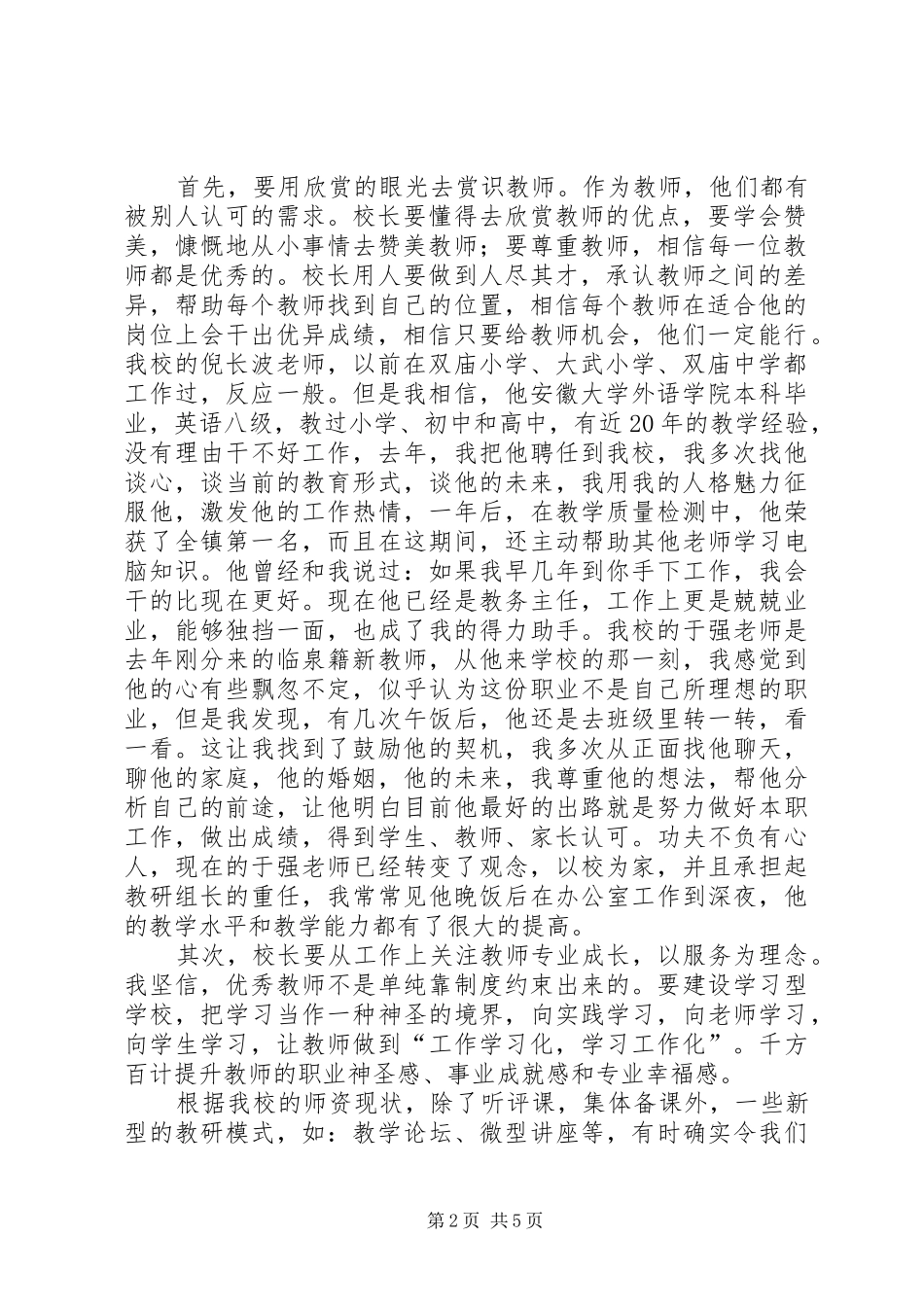 校长论坛演讲稿_第2页