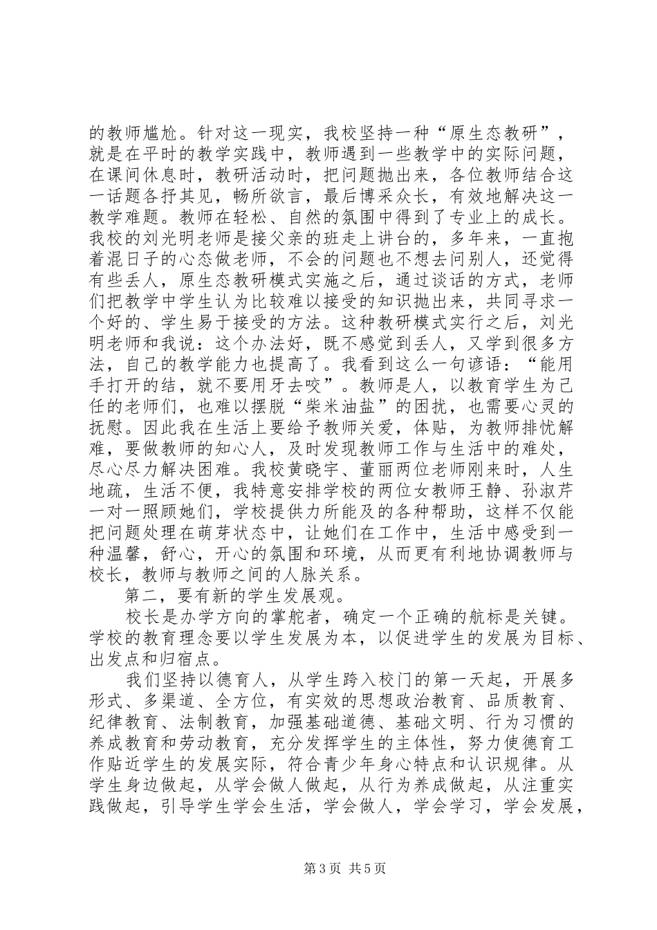 校长论坛演讲稿_第3页