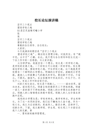 校长论坛演讲稿