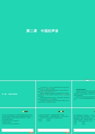九年级政治全册 第一单元 世界大舞台 第2课 中国的声音 第1框 中国的声音很响亮课件 人民版 课件