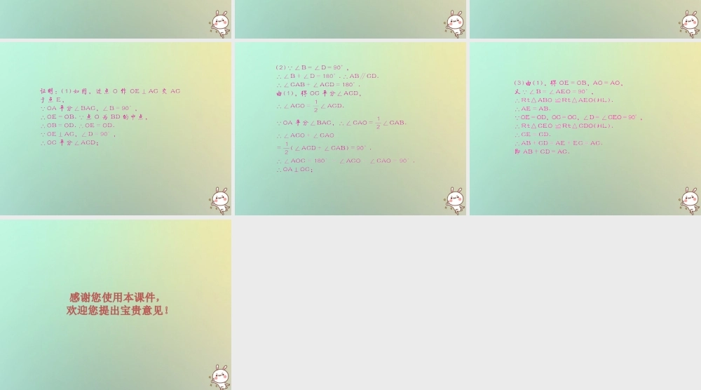 八年级数学上册 第十二章 全等三角形 12.3 角的平分线的性质 第2课时 角的平分线的判定习题课件 (新版)新人教版 课件