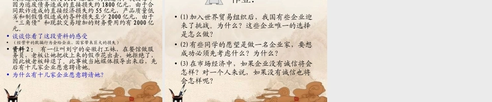 八年级政治下册 第十四课(品质：市场的通行证)课件 教科版 课件