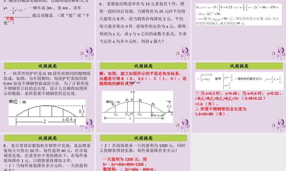 九年级数学上册 第二十二章 二次函数 第10课时 实际问题与二次函数(2)(课堂导练)习题课件 (新版)新人教版 课件
