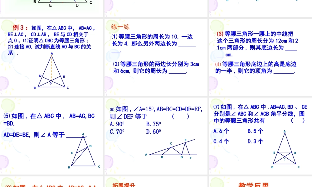 八年级数学 等腰三角形的课件2 ppt 课件
