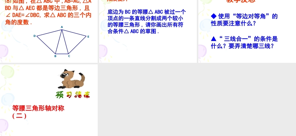 八年级数学 等腰三角形的课件2 ppt 课件