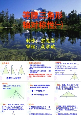 八年级数学 等腰三角形的课件2 ppt 课件