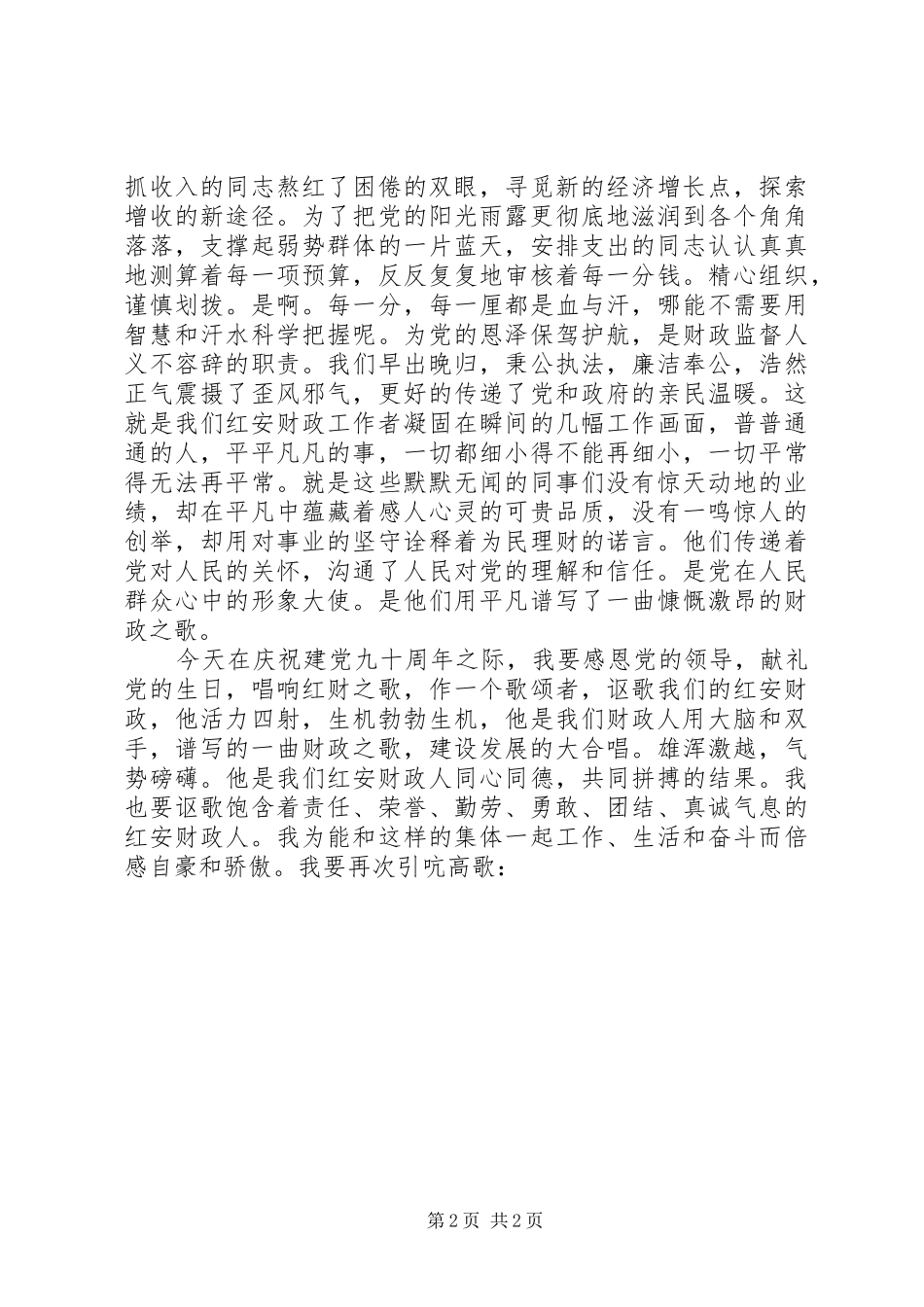 公务员歌颂党的演讲稿_第2页