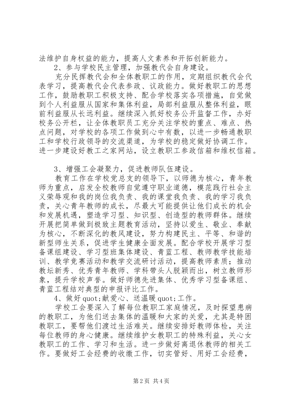 田稻中学下期工会工作计划_第2页