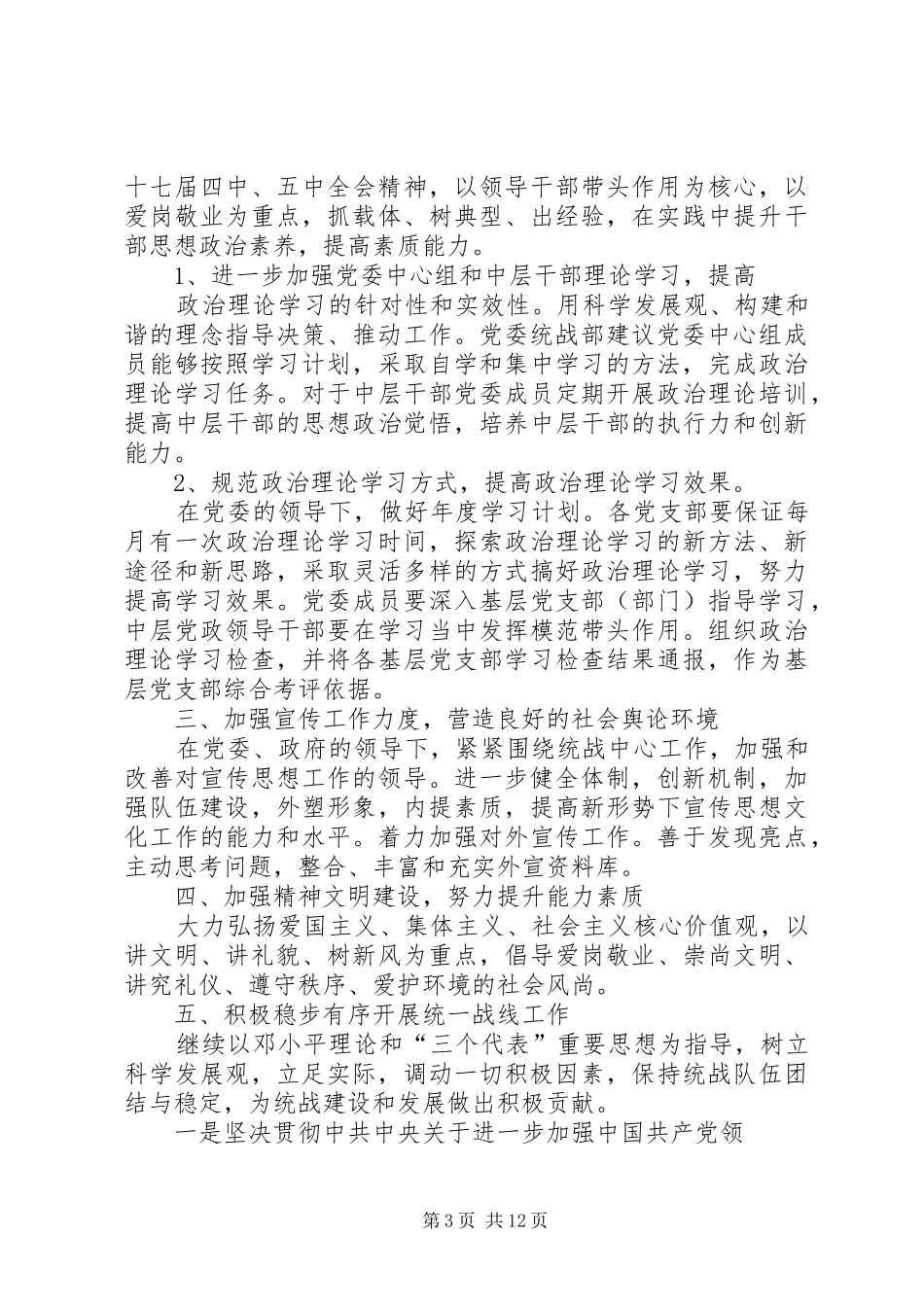 统战年初工作计划_第3页