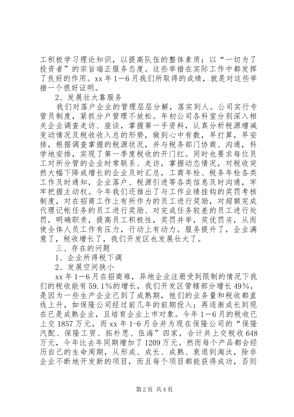 镇开发区公司上半年工作总结和下半年安排总结_第2页