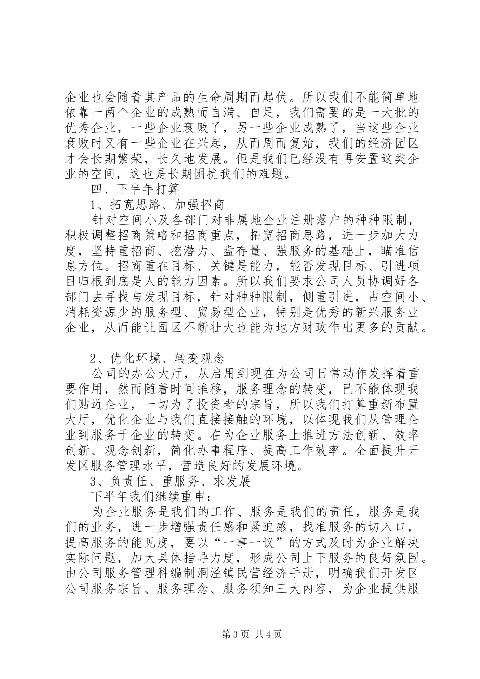 镇开发区公司上半年工作总结和下半年安排总结_第3页