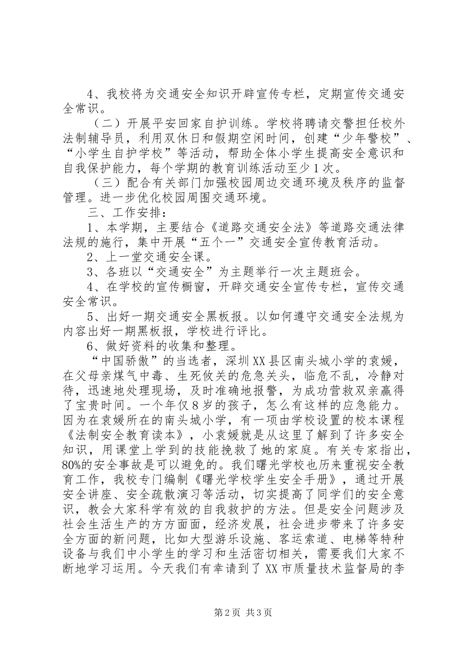 小学道路交通全工作计划_第2页