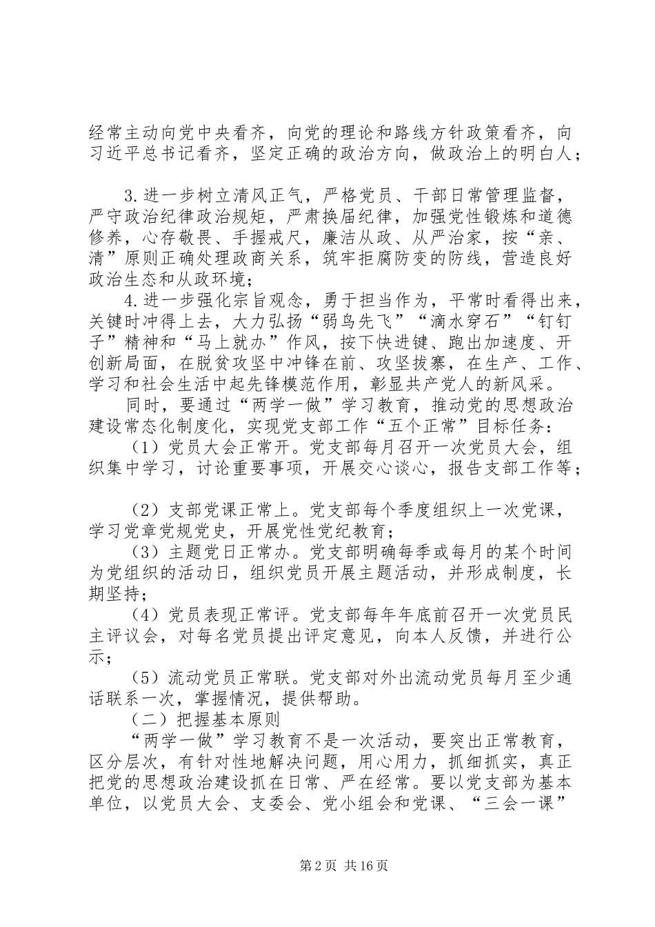 街道学习两学一做教育计划范文_第2页
