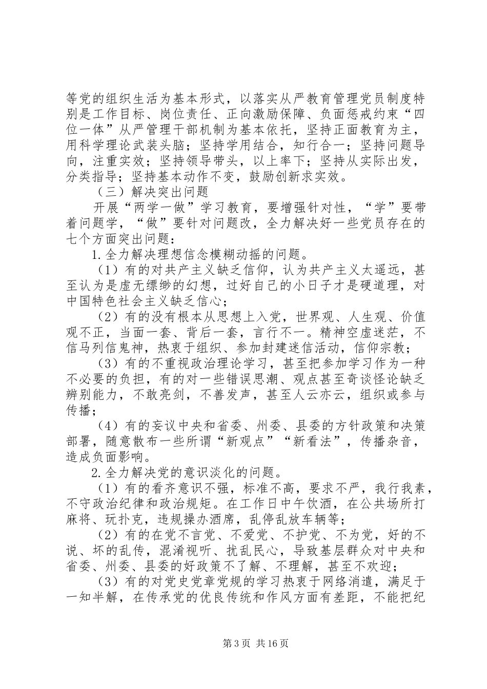 街道学习两学一做教育计划范文_第3页