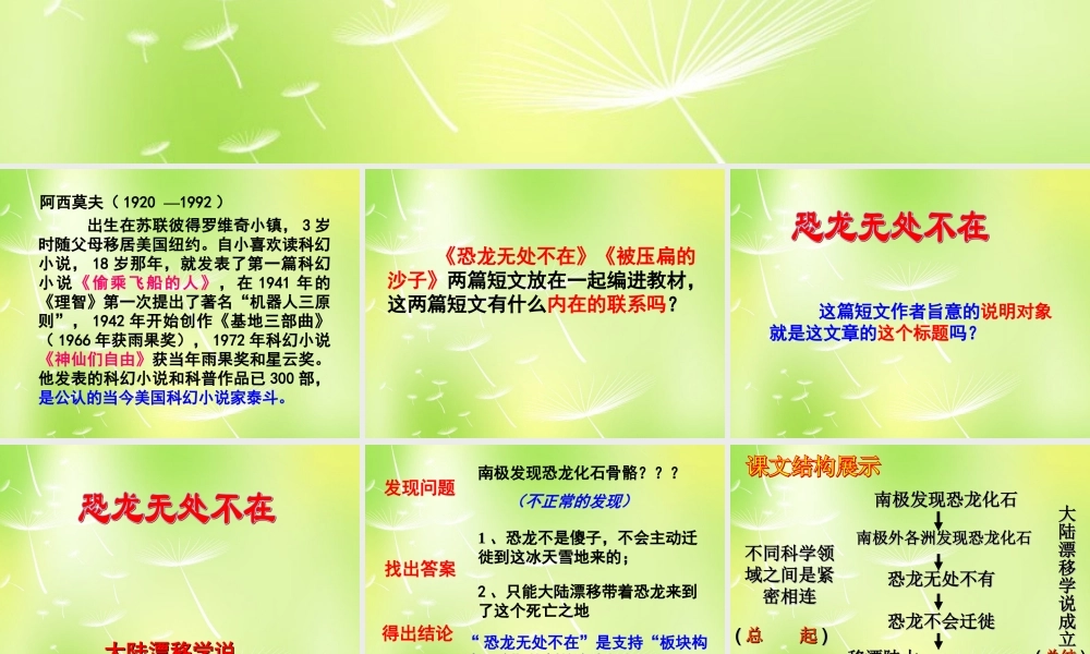 八年级语文上册 18 阿西莫夫短文两篇课件 新人教版 课件