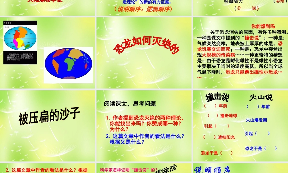 八年级语文上册 18 阿西莫夫短文两篇课件 新人教版 课件