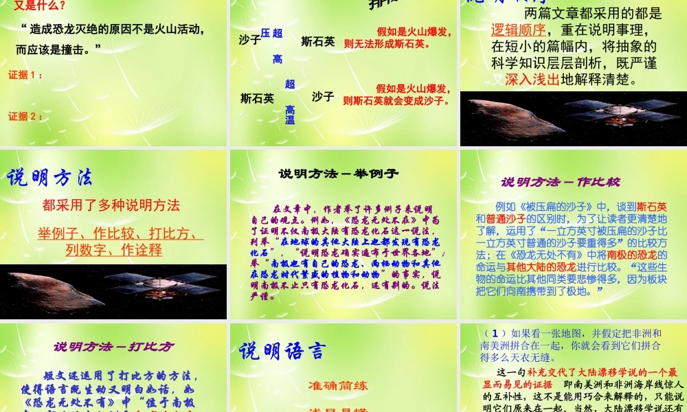 八年级语文上册 18 阿西莫夫短文两篇课件 新人教版 课件