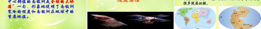 八年级语文上册 18 阿西莫夫短文两篇课件 新人教版 课件