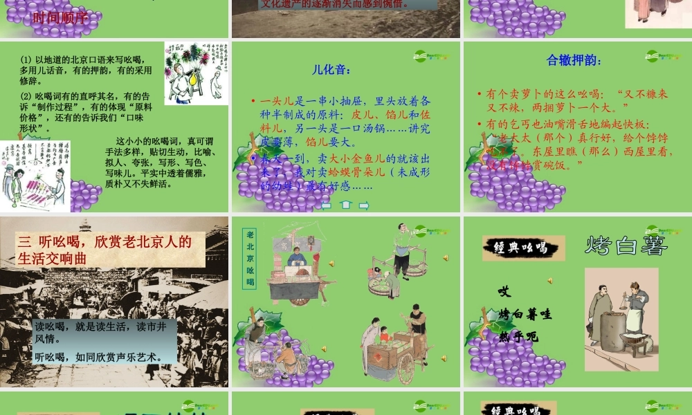 八年级语文下册 (吆喝)优秀教学课件 人教新课标版 课件