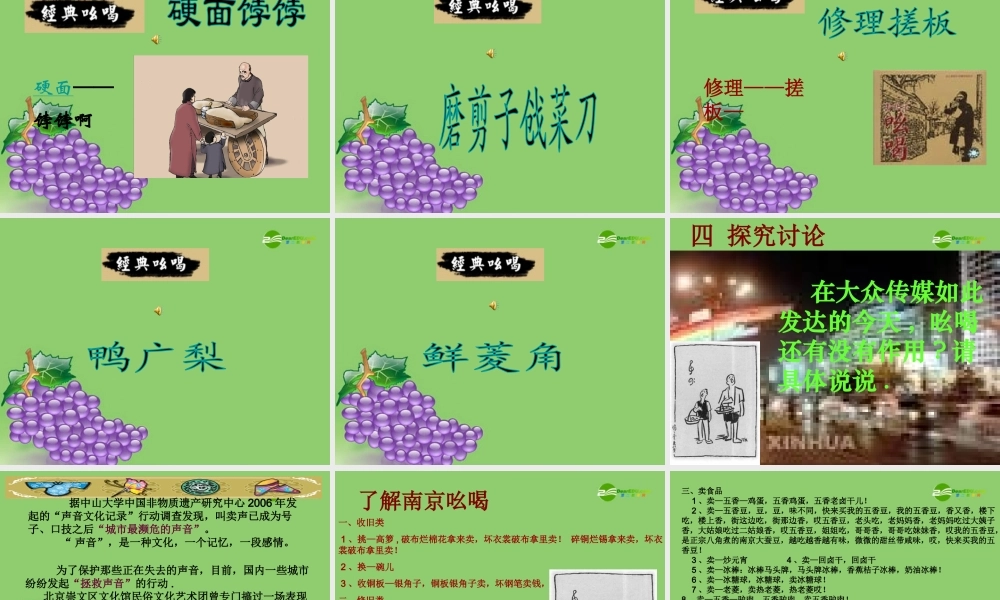 八年级语文下册 (吆喝)优秀教学课件 人教新课标版 课件